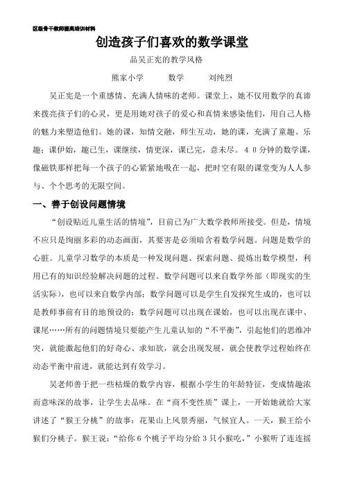 吴正宪的教学风格