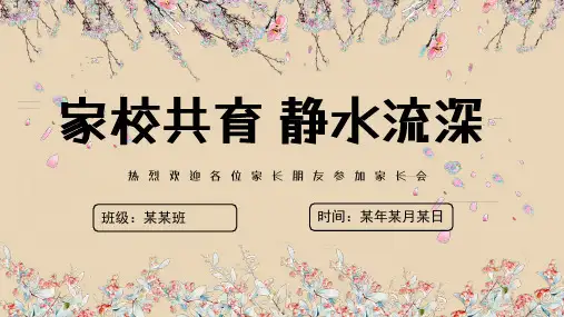 初三家长会PPT课件(共23张PPT)