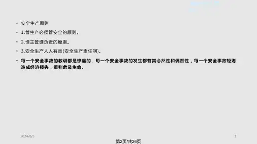 药品安全生产设备部分培训