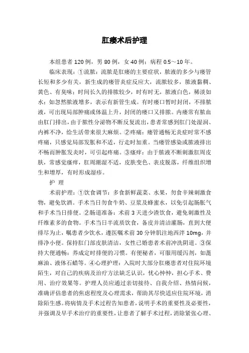 肛瘘术后护理