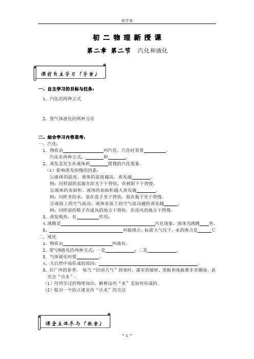 苏科版初中物理八年级上册 2.2  汽化和液化  教学案 