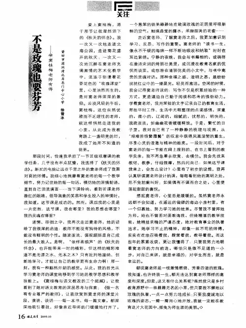 不是玫瑰也要芬芳--学窦桂梅老师有得