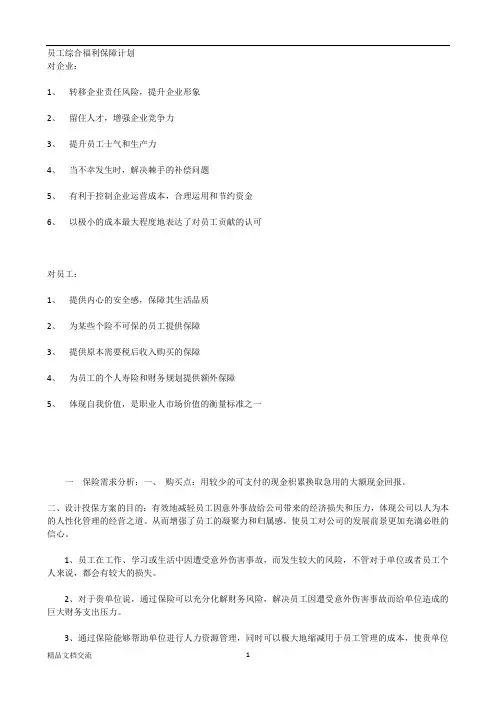 公司员工商业保险方案