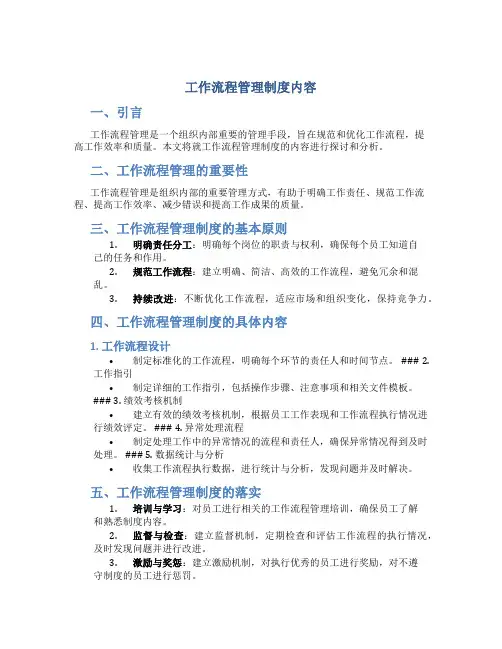 工作流程管理制度内容