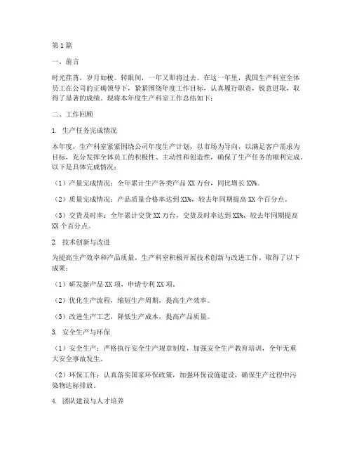 生产科室年度总结(3篇)