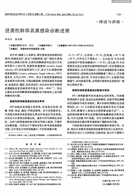 侵袭性肺部真菌感染诊断进展