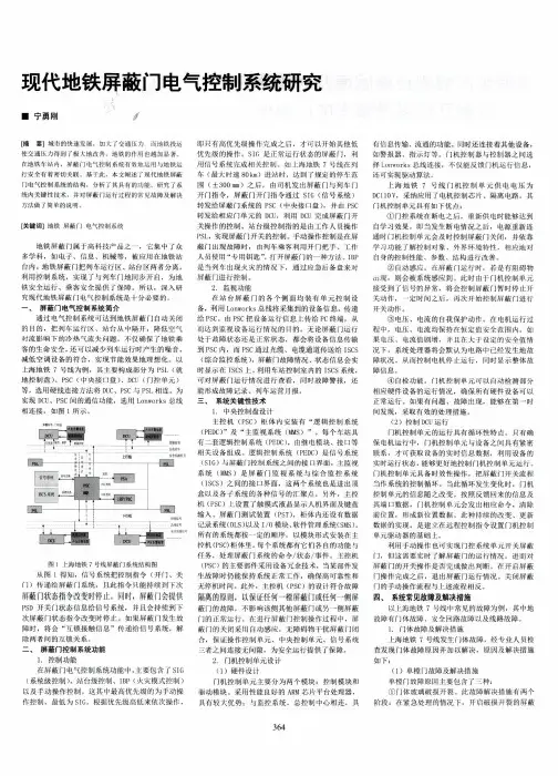 现代地铁屏蔽门电气控制系统研究