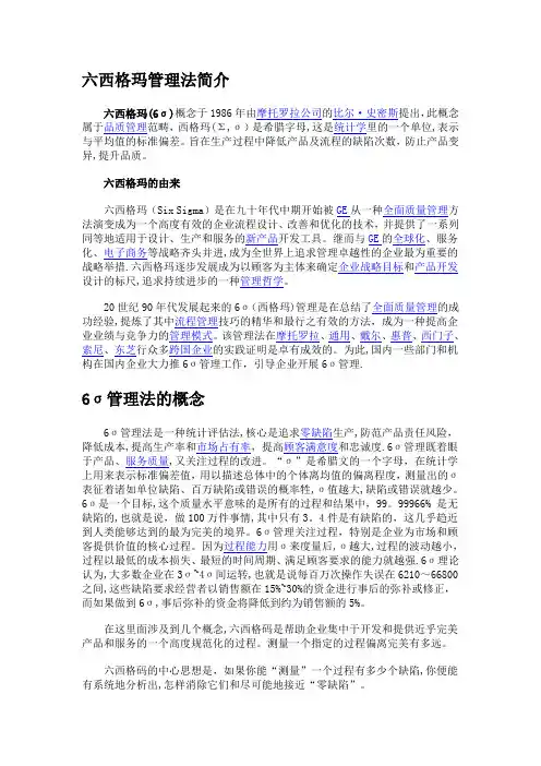 六西格玛管理法