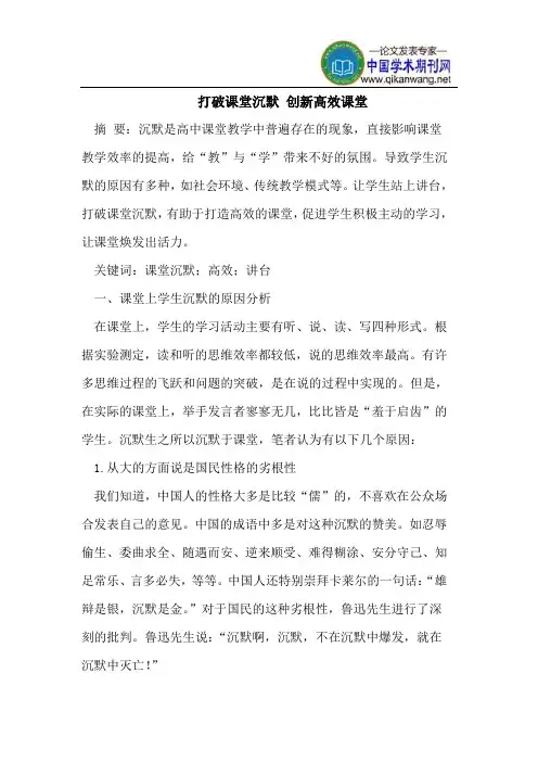 打破课堂沉默 创新高效课堂