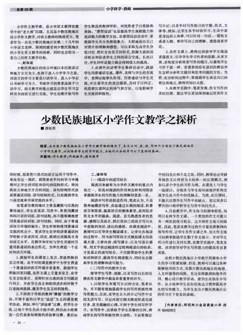 少数民族地区小学作文教学之探析