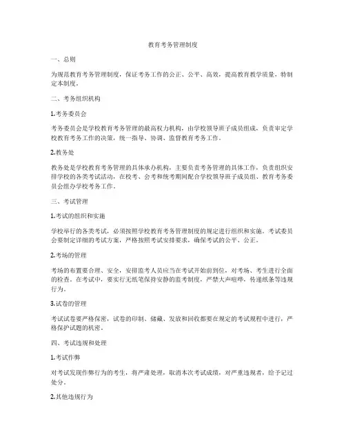 教育考务管理制度