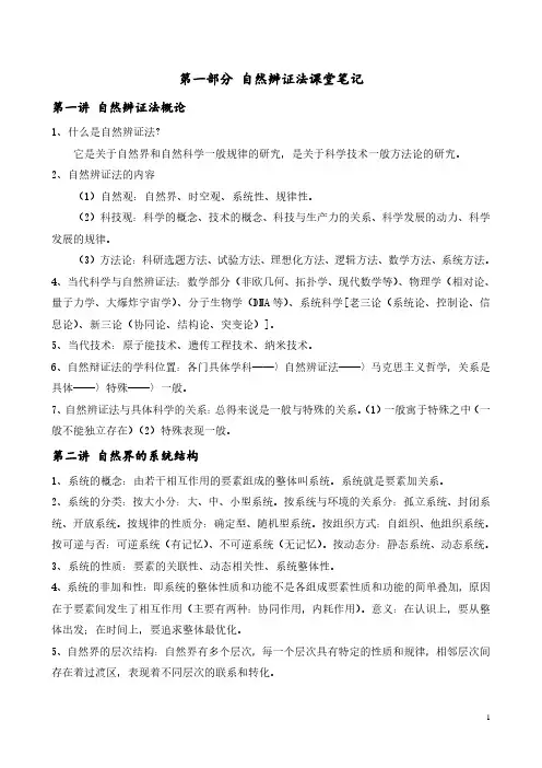 研究生课程《自然辩证法》课堂笔记总结