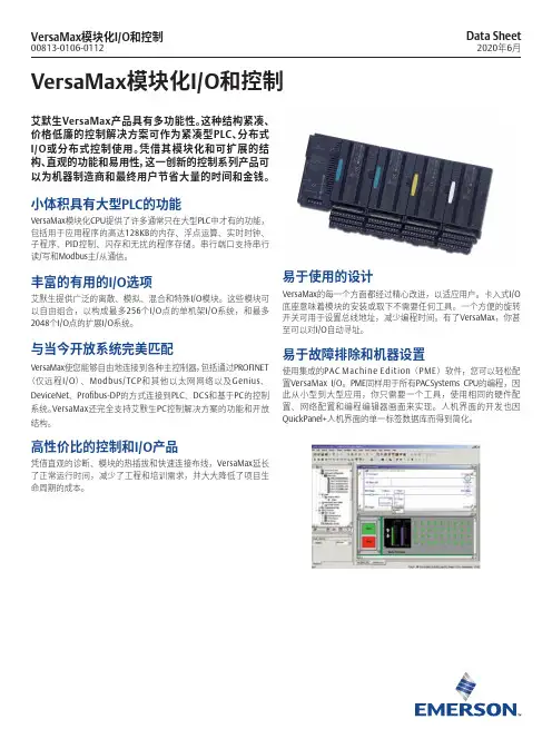 艾默生 VersaMax模块化I O和控制 数据表