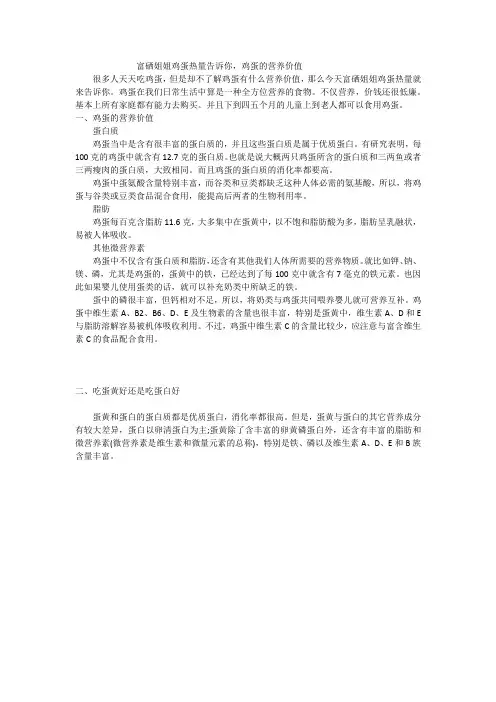 富硒姐姐鸡蛋热量告诉你,鸡蛋的营养价值