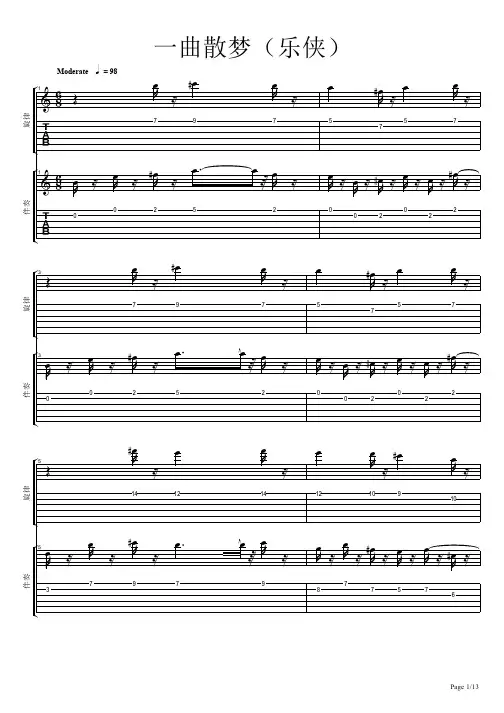 一曲散梦(乐侠) 吉他谱 独奏谱 六线谱 乐谱 图文 高清 原版 五线谱