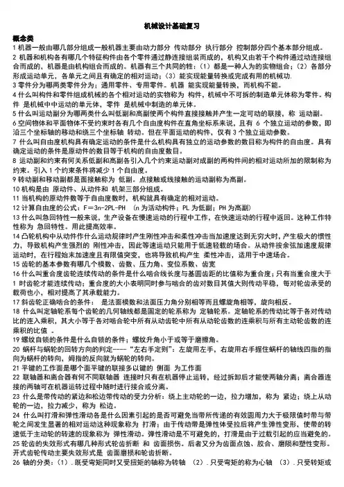 机械设计基础复习资料