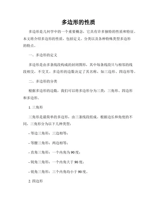 多边形的性质