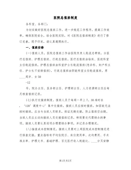 医院总值班制度（2篇）