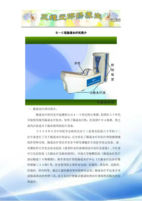肠道水疗机用途解析
