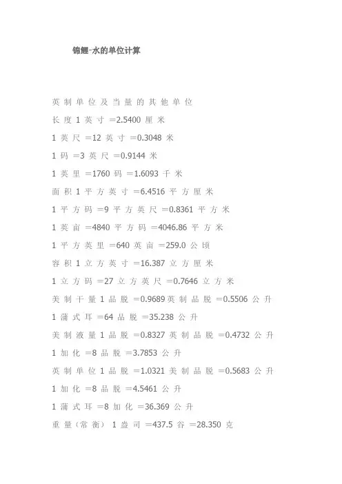 锦鲤-水的单位计算