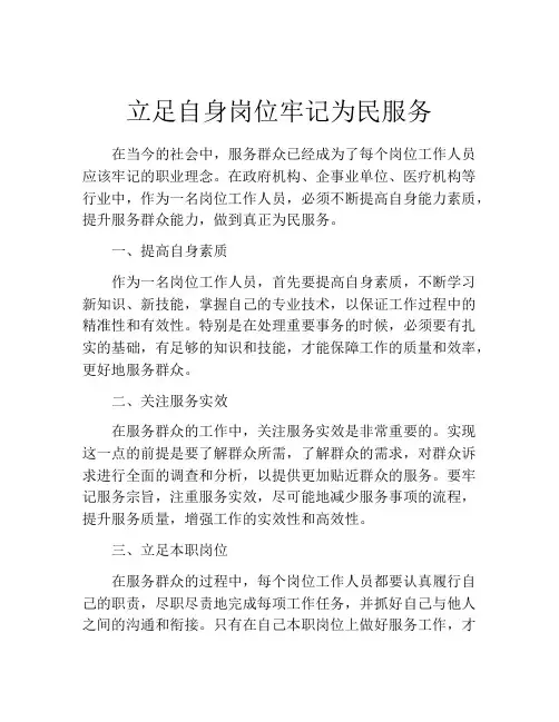 立足自身岗位牢记为民服务
