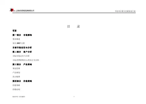 安徽六安华府项目整合营销推广系统方案