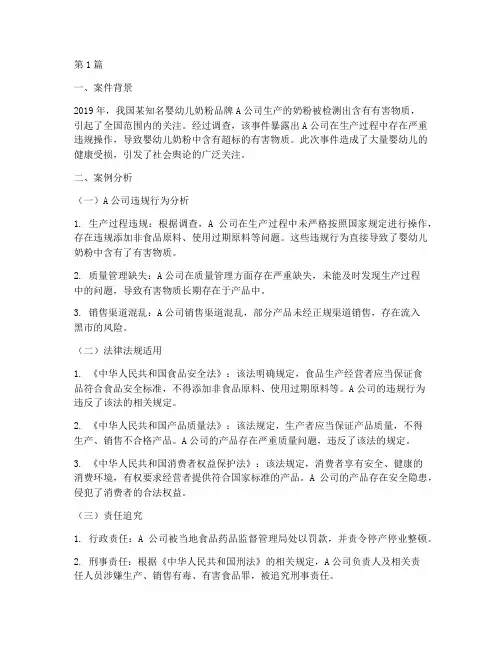 产品法律案例分析题(3篇)