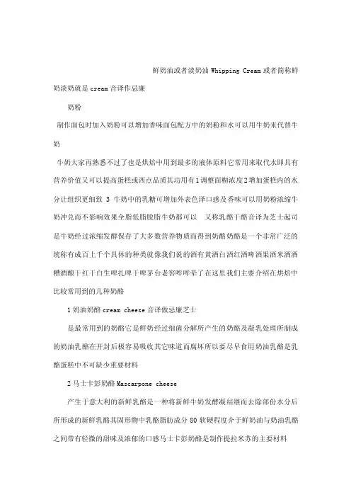 西点烘焙中各类乳脂油脂介绍rl（可编辑）