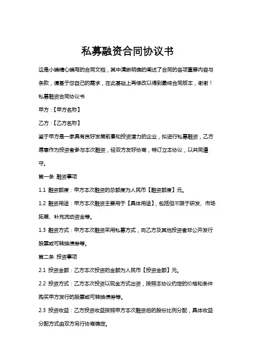 私募融资合同协议书