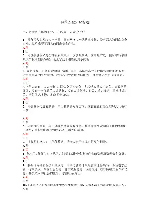 网络安全知识答题