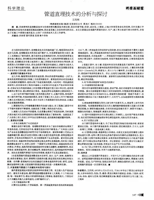 管道直埋技术的分析与探讨