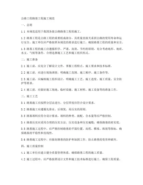 公路工程路基工程施工规范
