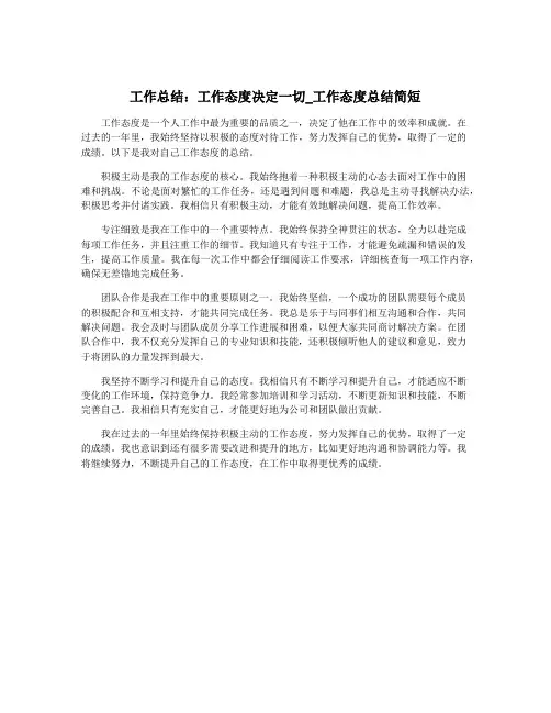 工作总结：工作态度决定一切_工作态度总结简短