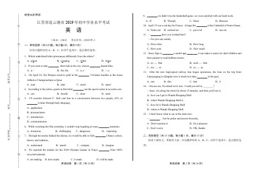 2019年江苏省连云港市中考英语试卷含答案