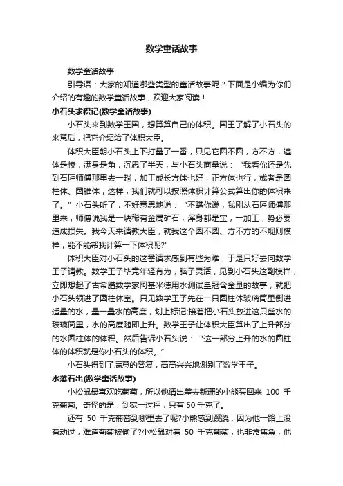 数学童话故事
