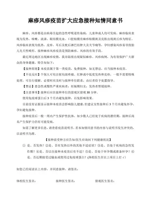 麻风疫苗接种知情同意书(应用)(1) (1)