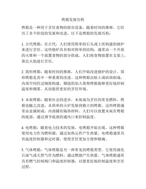 烤箱发展历程