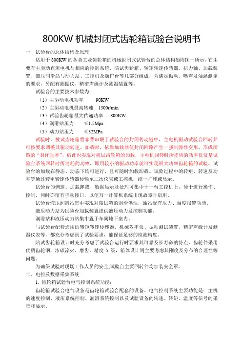 800KW机械封闭式齿轮箱试验台