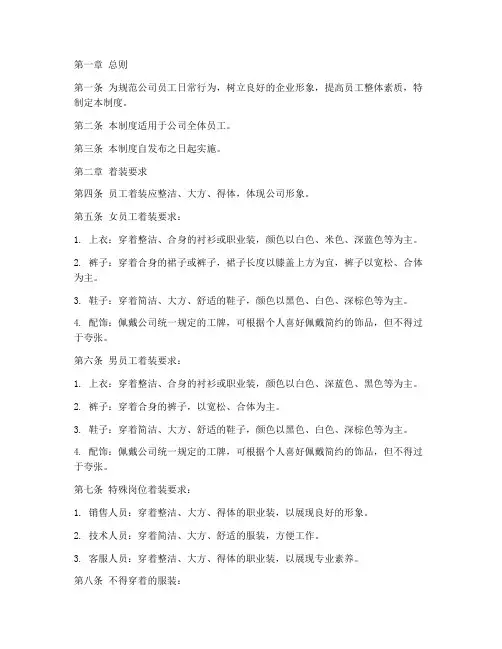 员工日常行为规范着装管理制度
