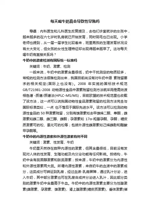 每天喝牛奶真会导致性早熟吗