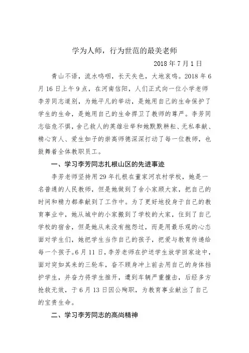 争做李芳式好老师师德征文