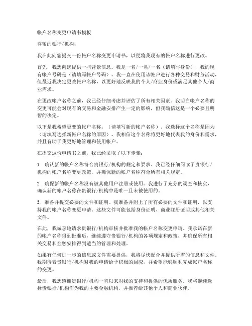 帐户名称变更申请书模板