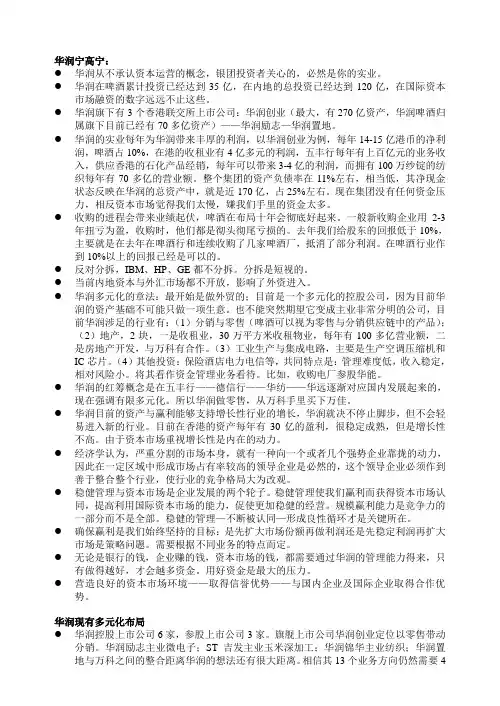 《华润宁高宁解说多元化》
