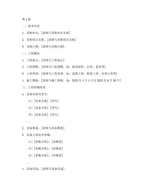 工程机械施工询价单(3篇)