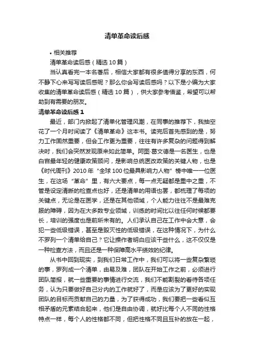 清单革命读后感