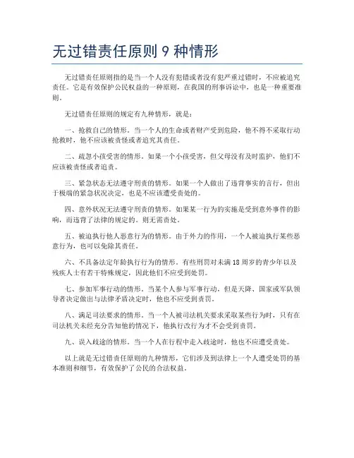 无过错责任原则9种情形