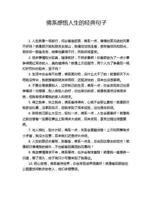 佛系感悟人生的经典句子