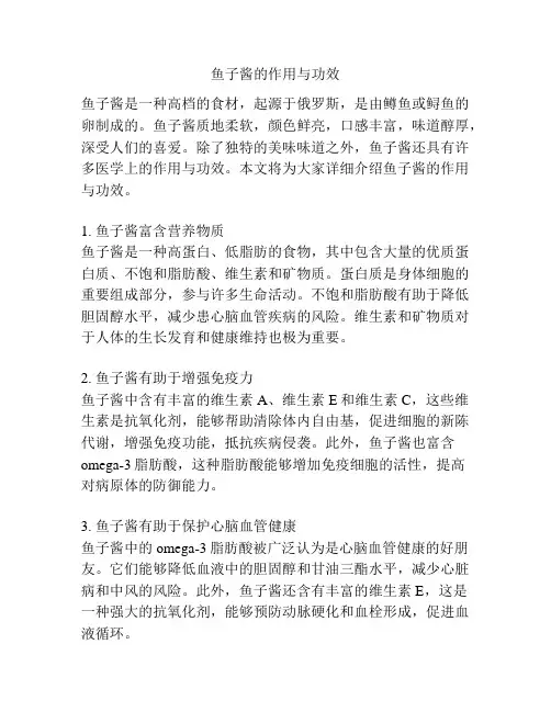 鱼子酱的作用与功效