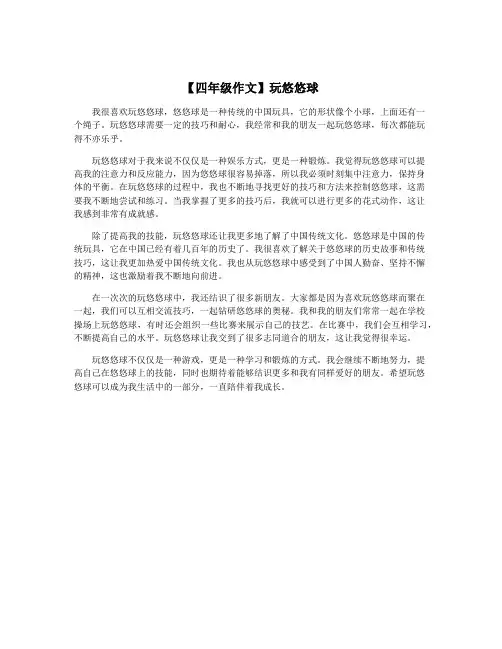 【四年级作文】玩悠悠球