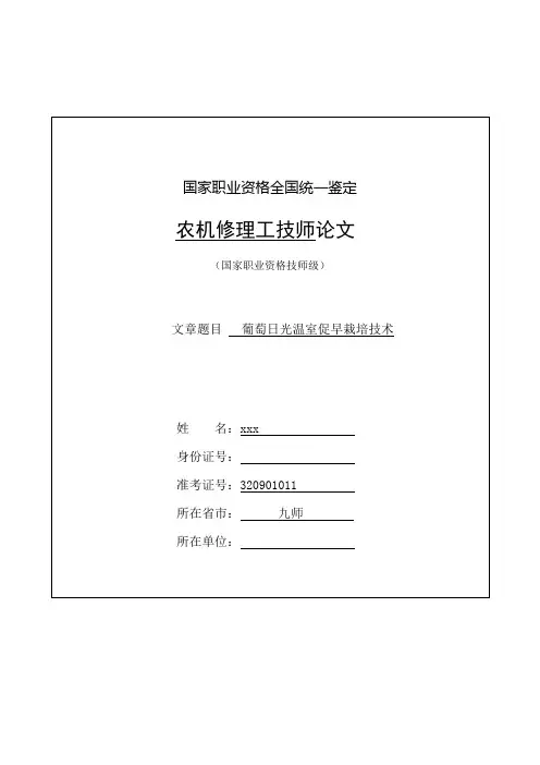 论文格式样本